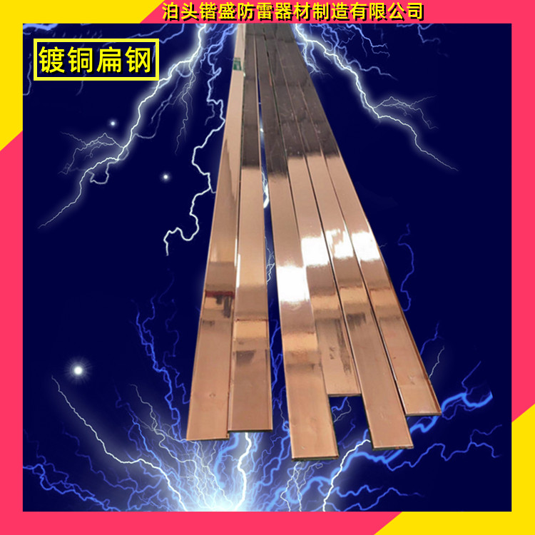 40x4镀铜扁钢 覆铜扁铁 50x5镀铜扁铁 锴盛厂家现货