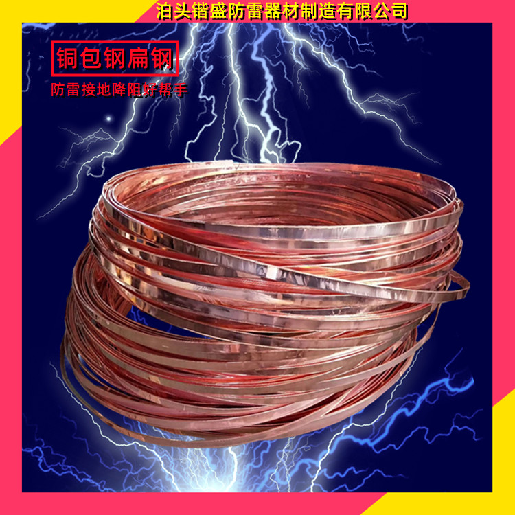 现货销售热镀铜接地扁钢 铜包钢扁铁 404盘圆镀铜扁钢防雷接地母线