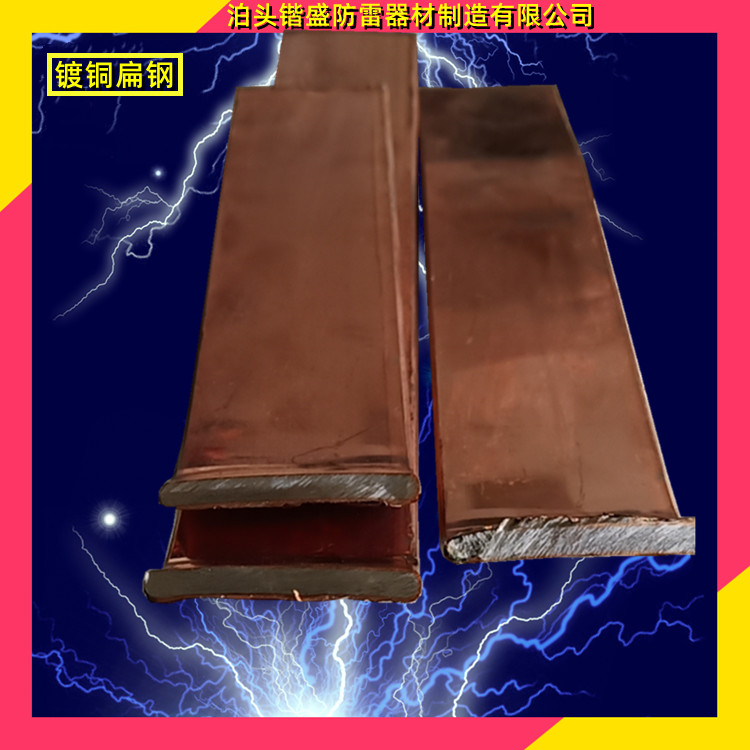 铜包钢扁铁 40x4铜覆钢扁线 镀铜扁铁 锴盛现货批发