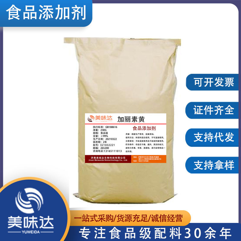 饲料级 加丽素黄 阿卜胡萝卜素酯 10% 1kg起订 