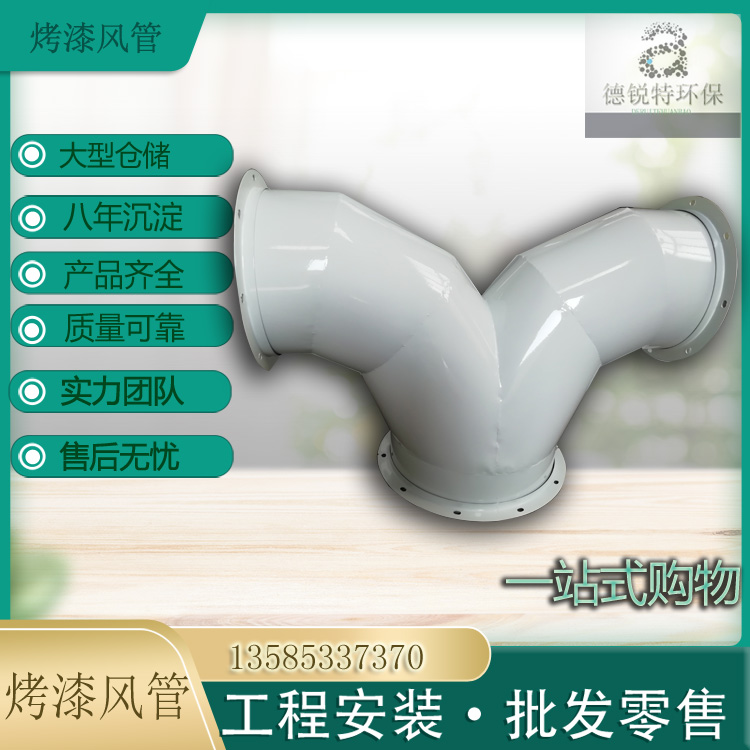 烤漆风管