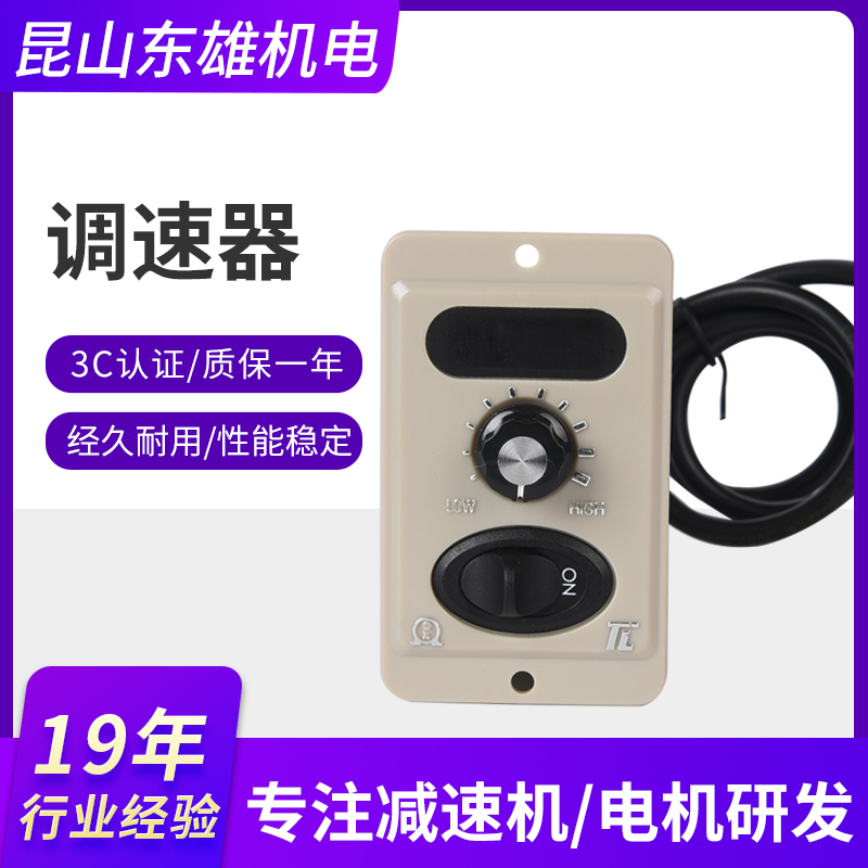 台湾东力现货直供US5120-02手动型马达调速器99*60*122单相220V