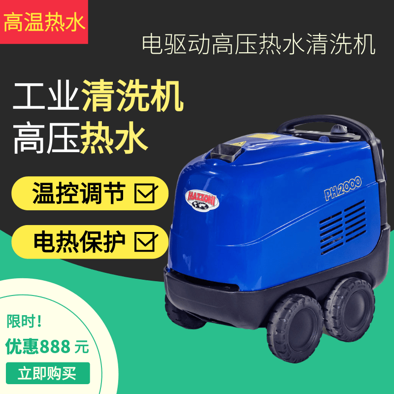 热水高压清洗机 Mazzoni高温清洗机 温控调节除油污垢 养殖清洗设备