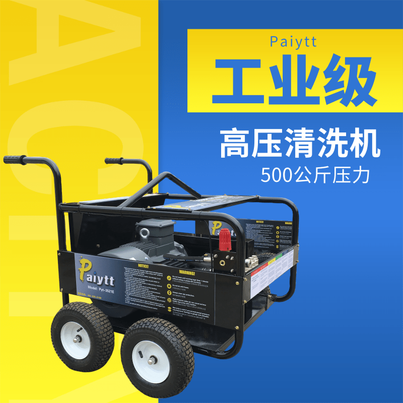 工业级高压清洗机-派亚特除锈清垢大功率清洗机-200至500公斤