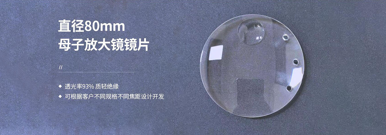 东莞市银佑光学科技有限公司 主营产品