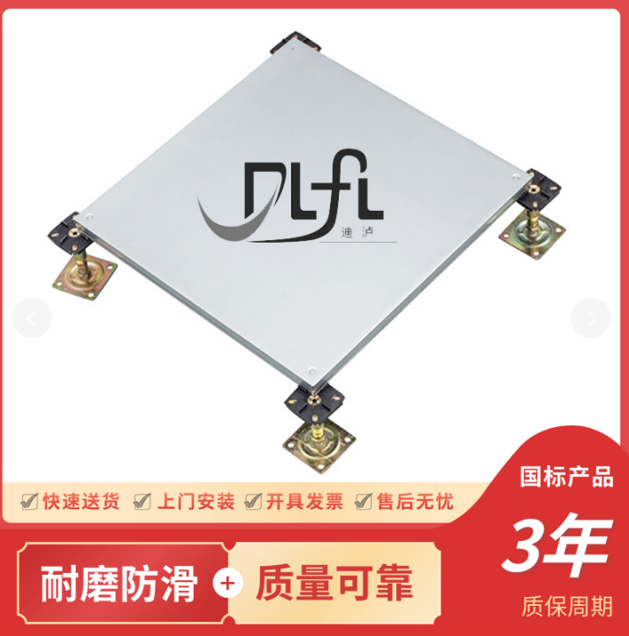 网络地板