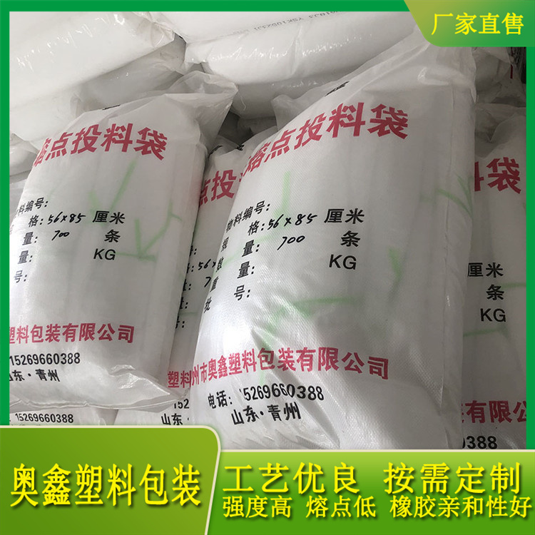 山东直发  炭黑共熔投料袋生产厂家  环保耐用