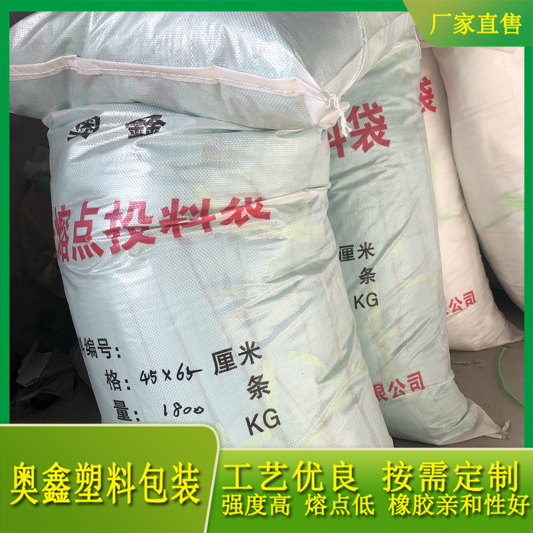 山东直发  橡胶炼胶用投料袋批发  环保耐用