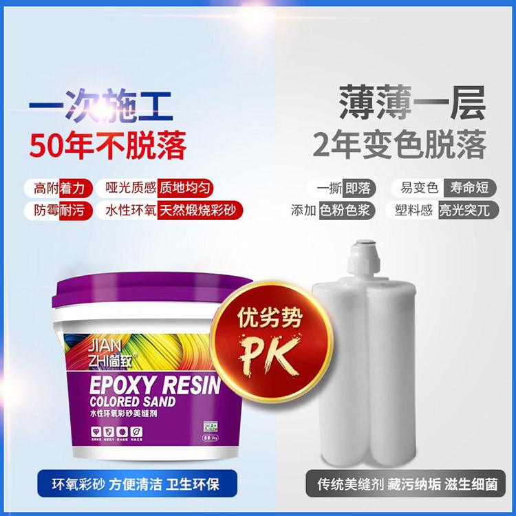 简致环氧彩砂批发 美缝剂填缝剂 不易变色 