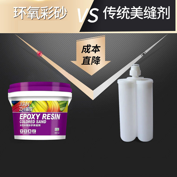  无甲醛防水网红美缝剂 地砖用环氧彩砂 耐高温 防霉