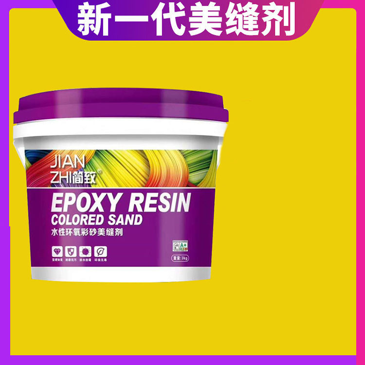 双组份水性环氧彩砂 美缝剂填缝剂 质优价廉