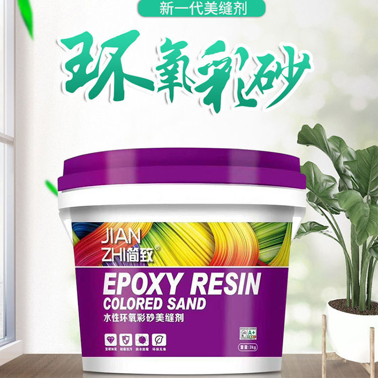 环氧彩砂价格 美缝剂填缝剂 耐磨<em>防</em>刮
