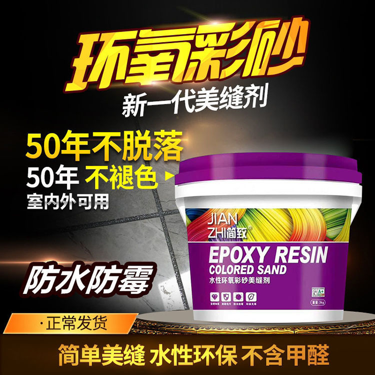批发定制环氧彩砂 厂家直销 绿色环保无甲醛