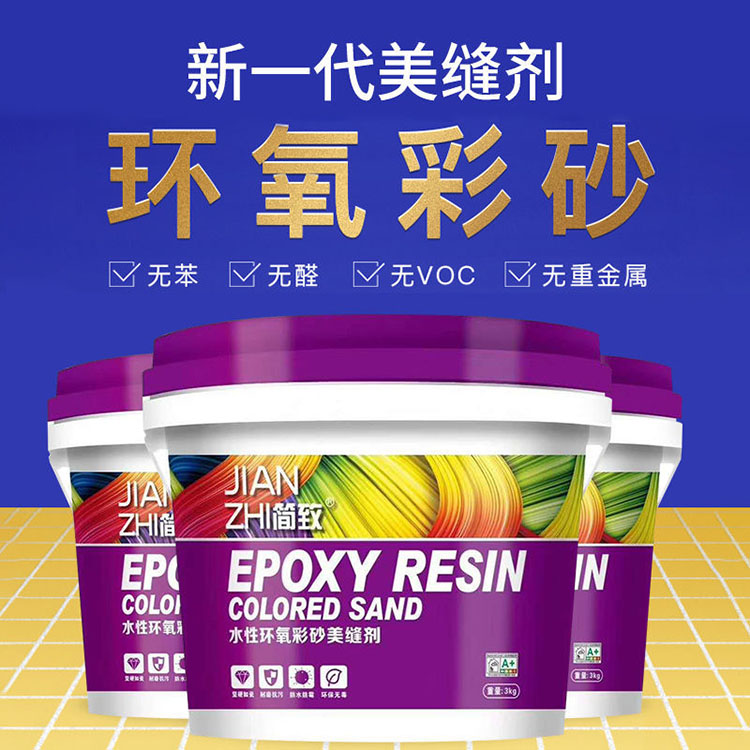 双组份彩沙美缝剂 桶装水性彩砂 抑菌抗碱