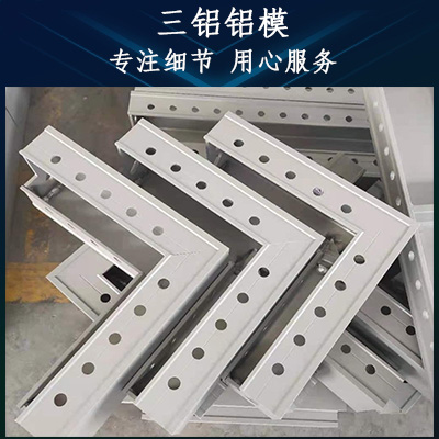 铝模板施工 铝模板安装 铝模板销售