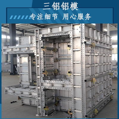 铝模板 西安三铝铝模板科技有限公司