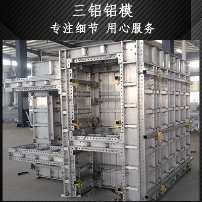 西安专业生产铝合金模板厂家