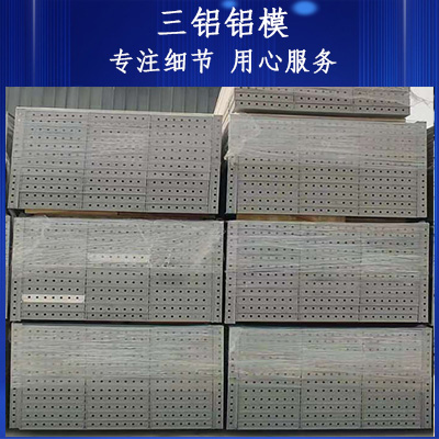 陕西建筑铝模板 稳定性好承载力高