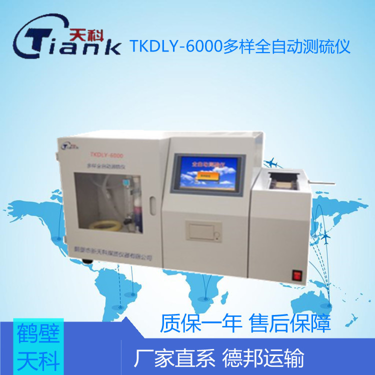 TKDLY-6000多样全自动测硫仪