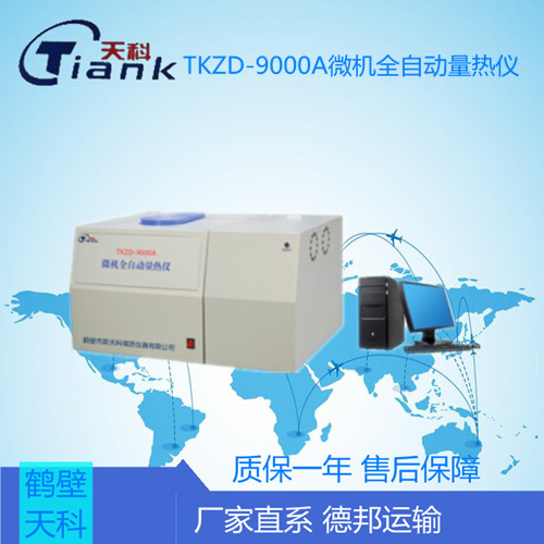 TKZD-9000A微机全自动量热仪，煤炭热量测量热，固体液体热量测量仪，煤矸石，砖卡，燃油量热