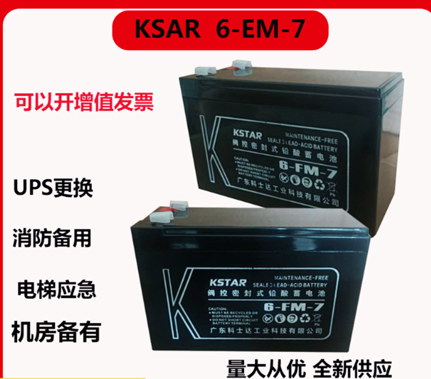 科士达蓄电池6-FM-7 12V7AH 直流屏 内置UPS/EPS柜电源 机房应急灯 门禁安防控制器