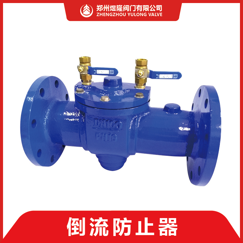  HS41X-16A带过滤器倒流防止器 防介质倒流 防污隔断阀