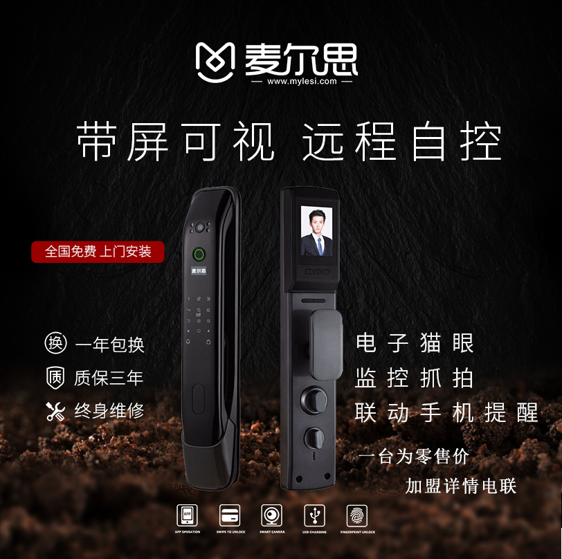 麦尔思智能锁R3 智能家居 全自动家用电子猫眼智能门锁  