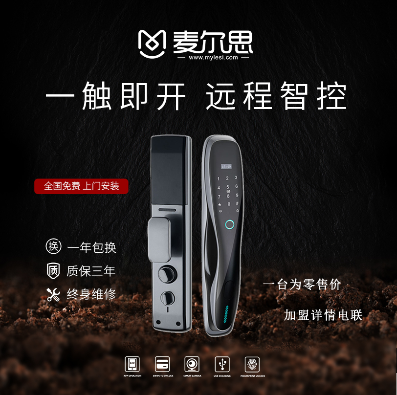 麦尔思智能锁R1 全自动智能指纹密码锁 防偷防撬