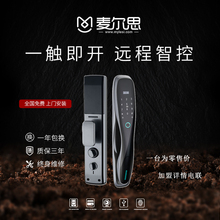 麦尔思智能锁R1 全自动智能指纹密码锁 防偷防撬