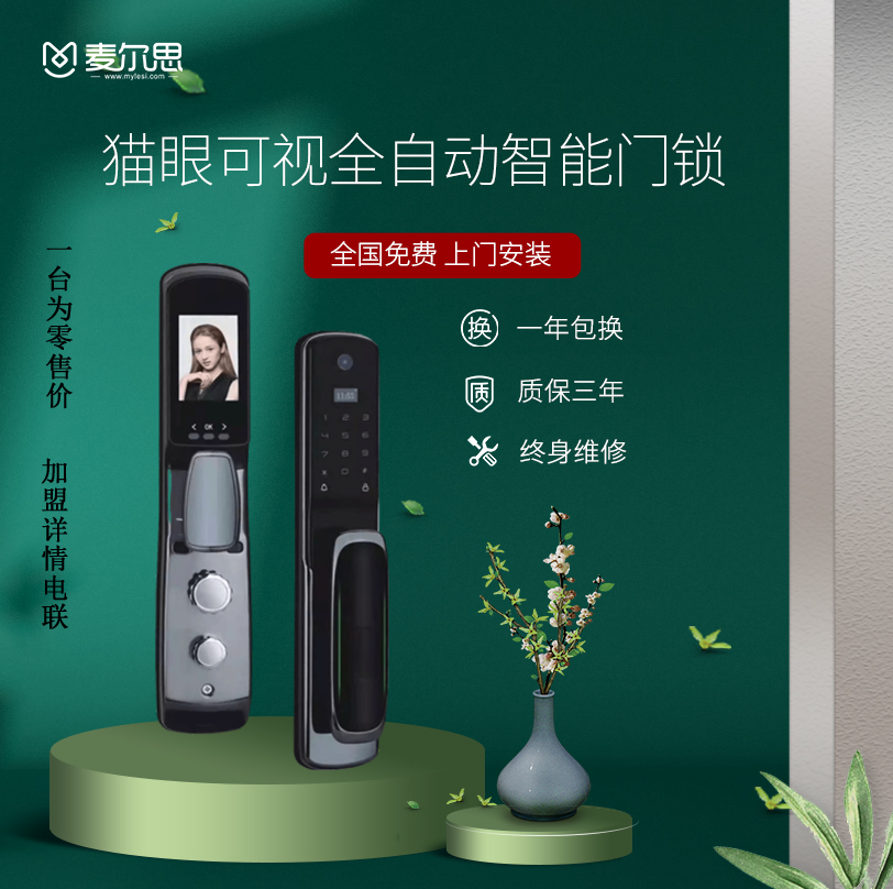 麦尔思智能锁G3  可视全自动智能门锁 轻触即开远程监控