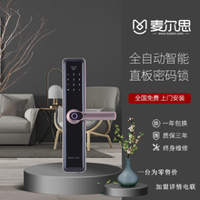 麦尔思指纹锁X1 全自动智能直板密码锁 一握即开