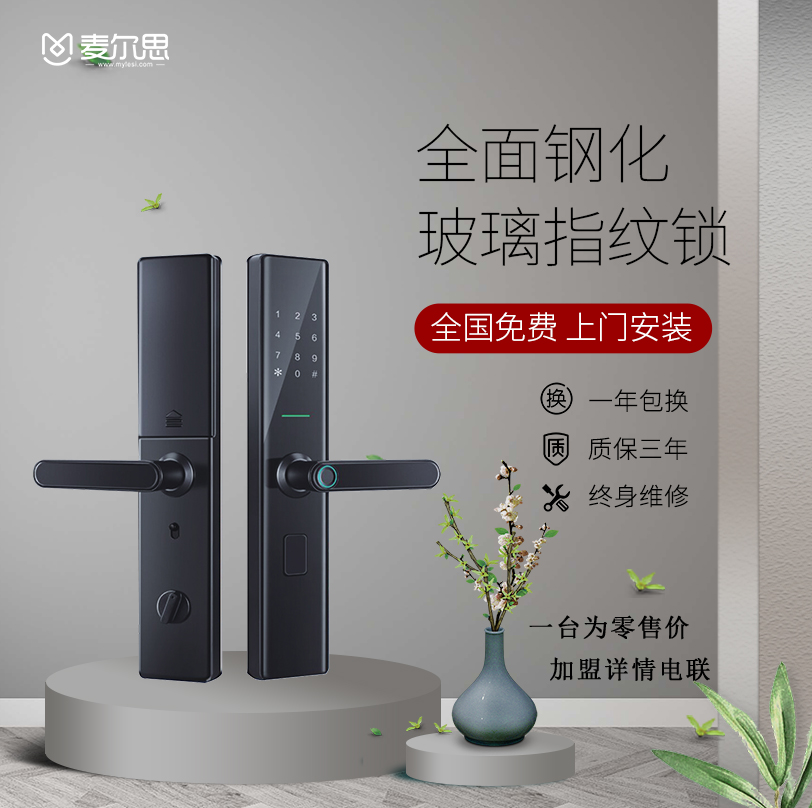 麦尔思智能指纹锁N15 全自动直板密码指纹锁 密码锁招商 