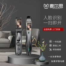 麦尔思智能锁R8  3D人脸识别全自动智能指纹锁