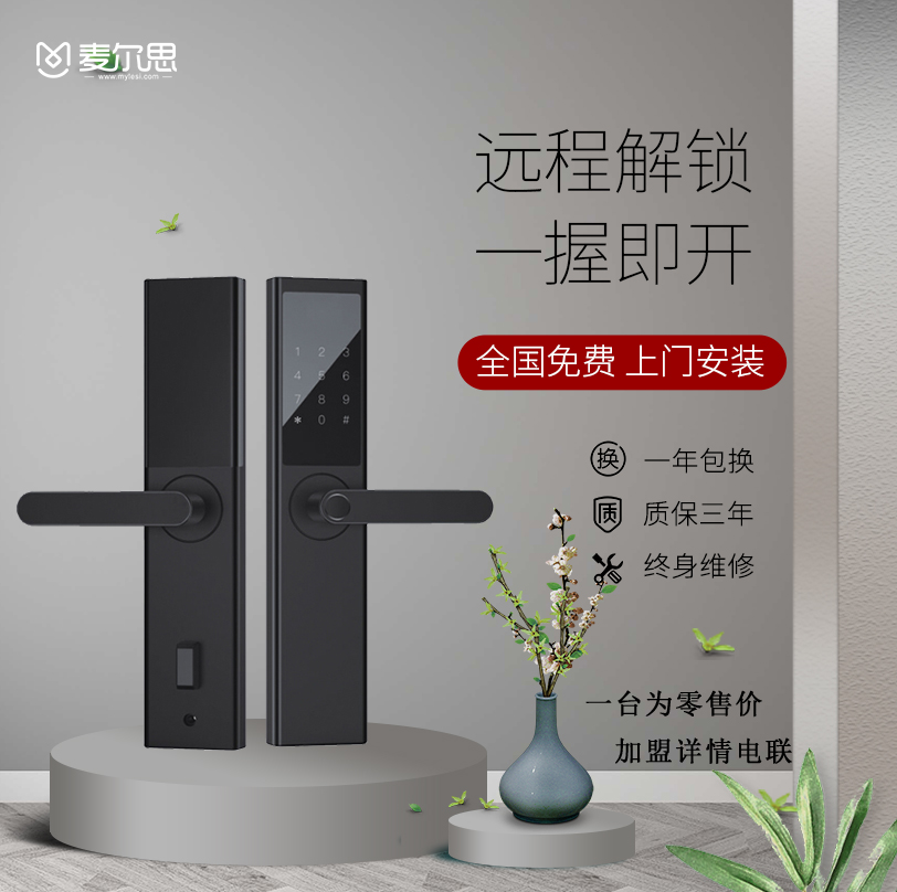 麦尔思指纹锁N3 一握即开智能家用指纹锁  河南招商