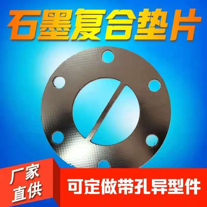 复合垫片价格