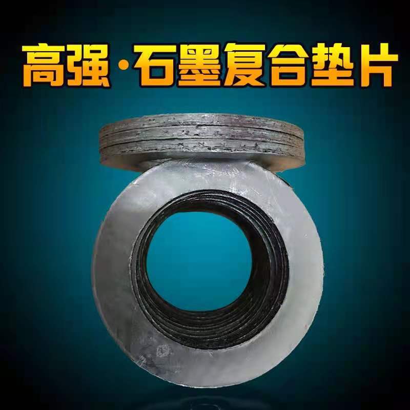 复合垫片厂家