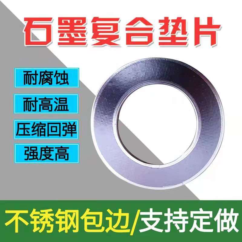 复合垫片