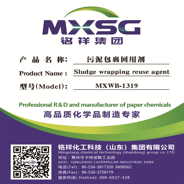 铭祥  污泥包裹回用剂使用方法  提高纸品的表面强度，增强纸张稳定性