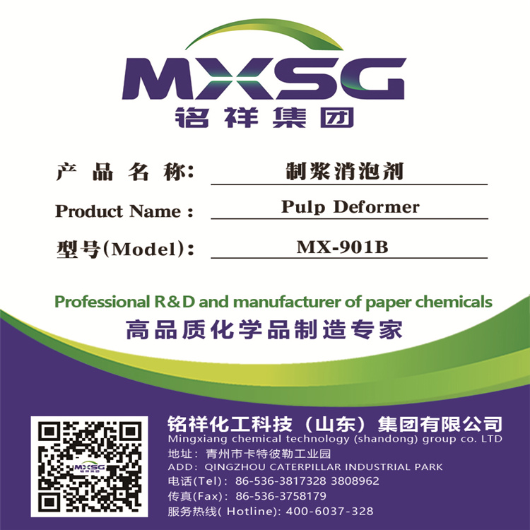 铭祥  桶装制浆消泡剂  外观：白色至淡黄色乳状液体