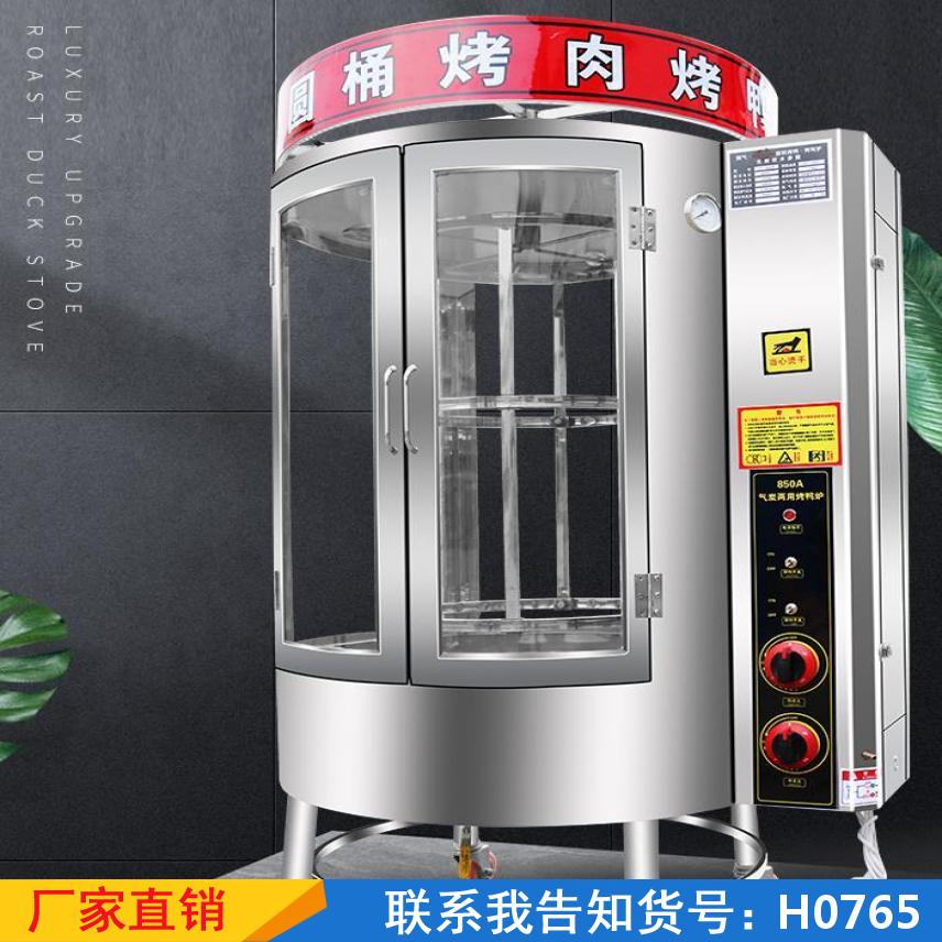 润创炸鸭炉 燃气木炭烤鸭炉 木炭燃气烤鸭炉货号H0765