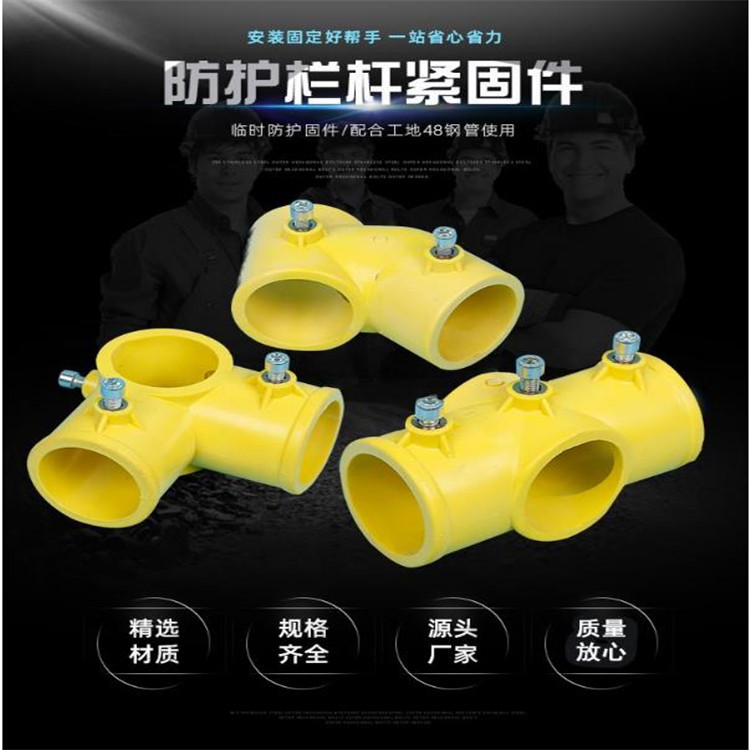   塑料楼梯扶手 工地建筑楼梯防护连接管件 工地临时楼梯扶手连接件 