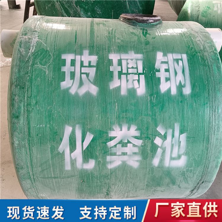 陕西铜川厂家直供玻璃钢化粪池 家用玻璃钢缠绕化粪池2立方 可定制