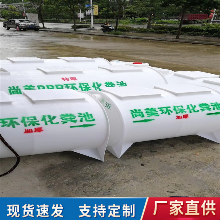 铜川家用pe塑料化粪池厂家批发量大优惠三格化粪池