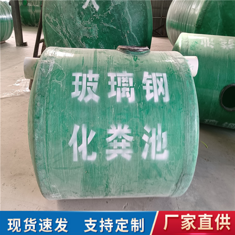 渭南 玻璃钢化粪池报价,化粪池供应1/2/3/4立方 玻璃钢化粪池厂家