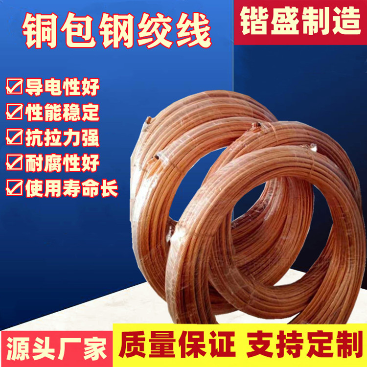 锴盛生产 接地覆铜钢绞线 铜覆钢绞线 多股铜包钢绞线 一百米二百米一盘