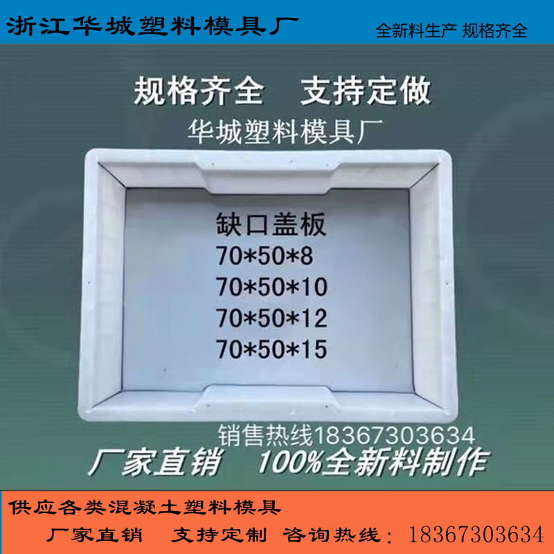 缺口平面水沟盖板塑料模具  小区下水道排水沟混凝土盖板塑料模具