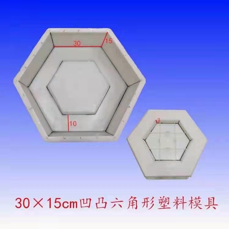 平面六棱块模具  六角护坡砖塑料模具  护坡模具