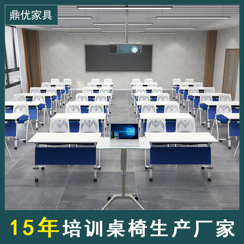 鼎优折叠培训桌，会议拼接桌，培训教室桌椅厂家