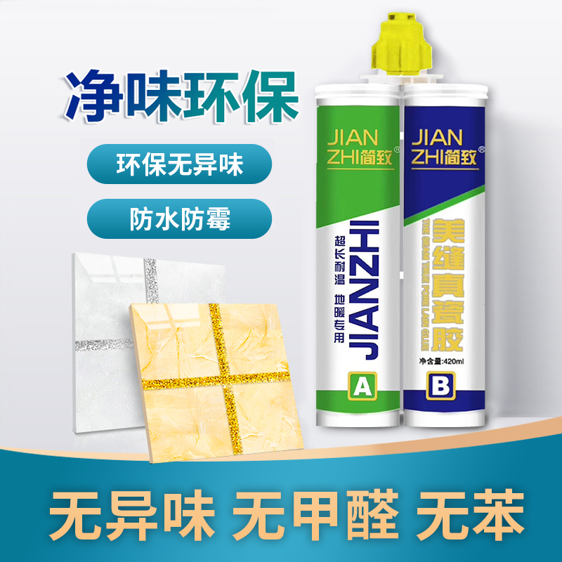 双组份真瓷胶 地砖美缝胶