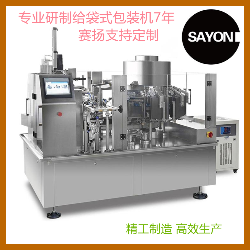 火锅丸子全自动给袋式包装机  多功能给袋式包装设备  赛扬食品包装设备
